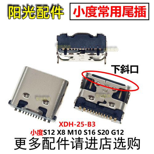 适用小度平板尾插充电接口