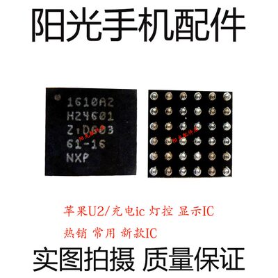 6代 6S 7代 8代8P X XS U2充电IC 1610A2 A3 1612A1显示3539灯控