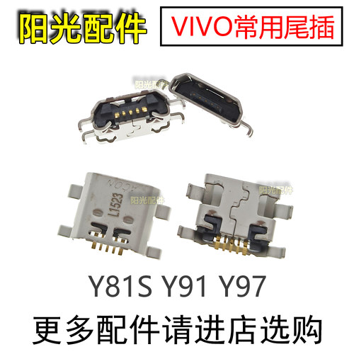 适用vivo尾插手机usb充电口