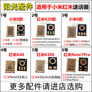 适用小米8青春9SE 10Pro CC9 红米K20 K30S K40 Note11主板送话器
