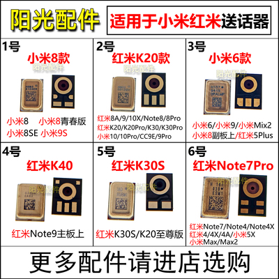 适用于小米常用送话器