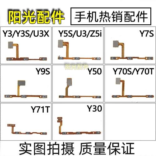 适用vivo手机开机音量排线按键