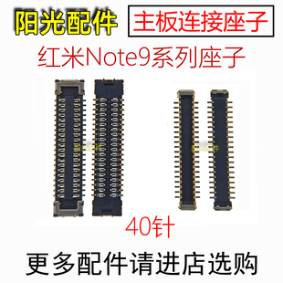适用 红米Note9 9S 9Pro主板显示座 尾插小板连接内联扣 屏幕座子