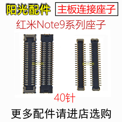 红米Note99S9Pro主板连接座子