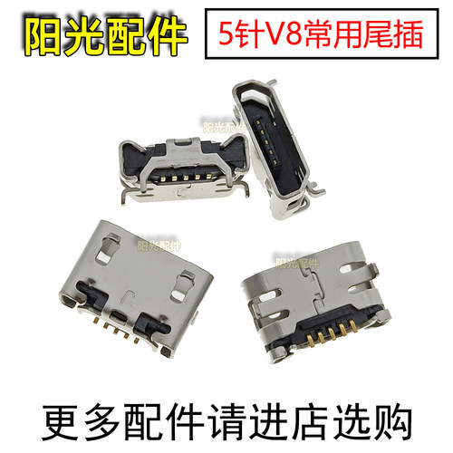 适用VIVO充电尾插接口