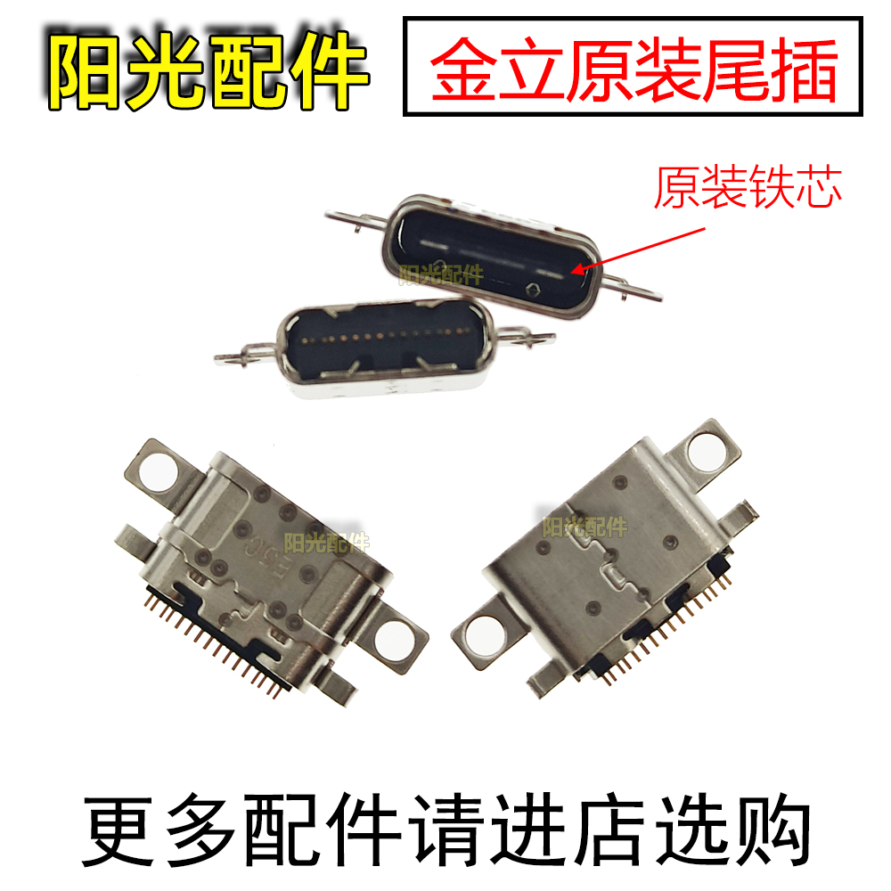 金立W909S8系列手机尾插