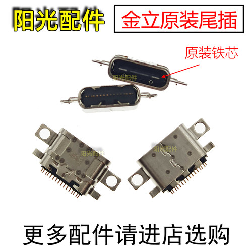 适用金立W909S8系列手机尾插