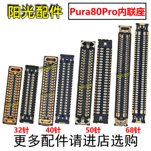 适用华为屏幕主板显示座