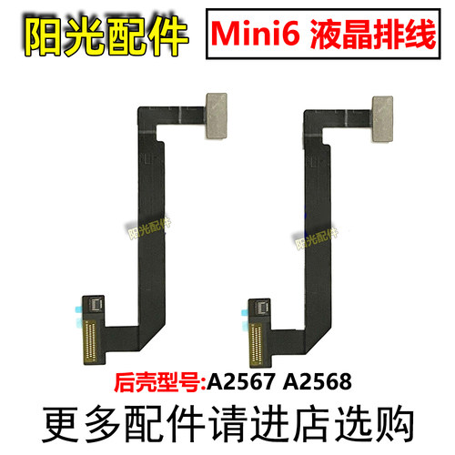 适用iPad屏幕显示排线