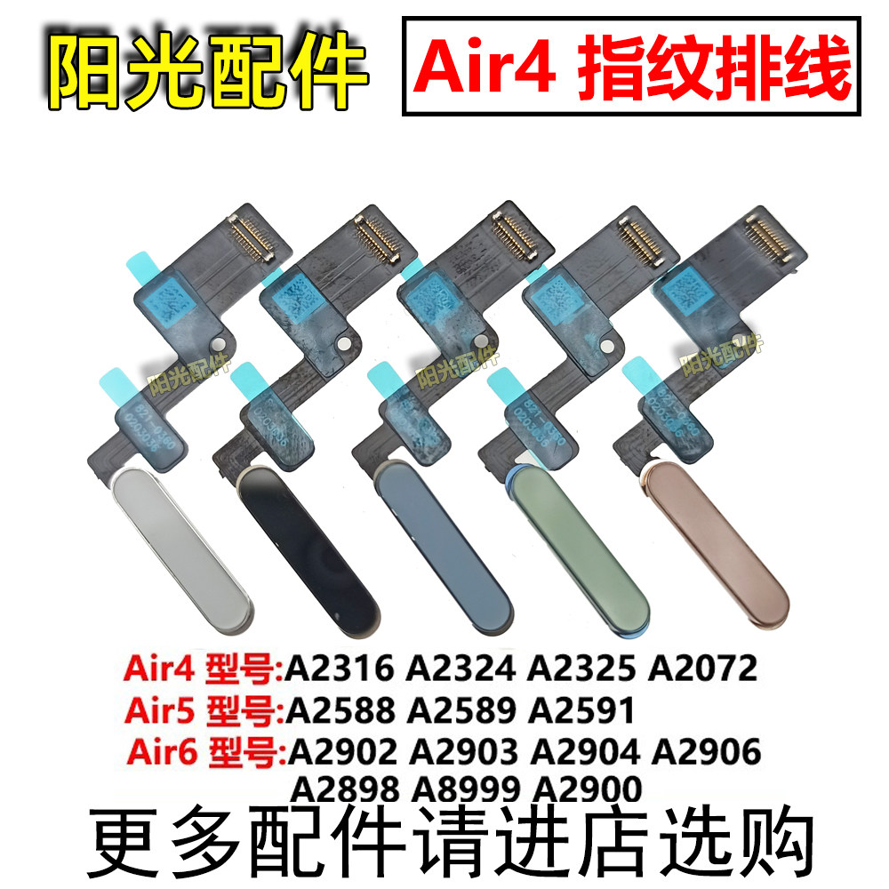 适用 iPad Air4 Air5 Air6 A2316 A2324 A325 A2072 指纹排线
