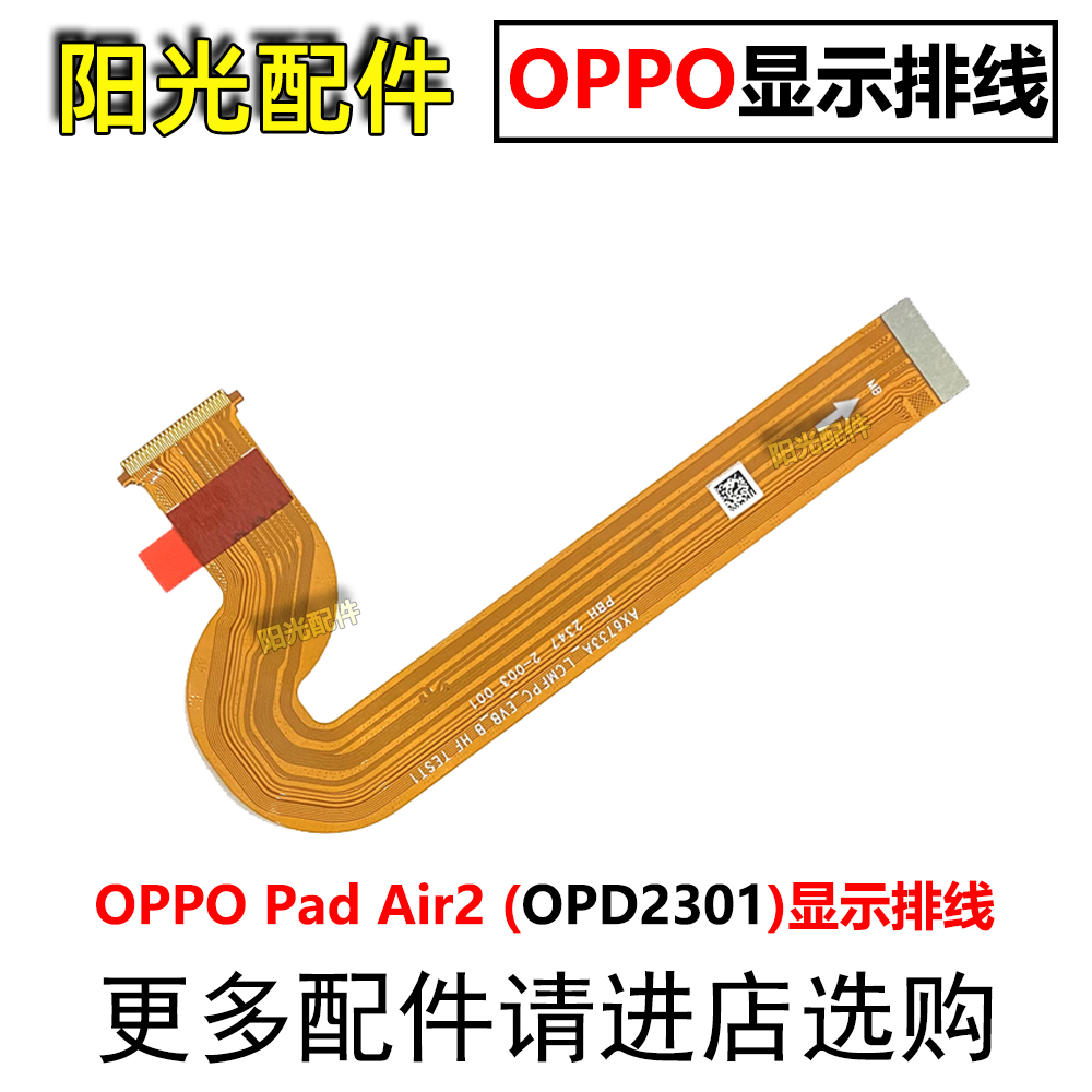 适用OPPO屏幕显示排线