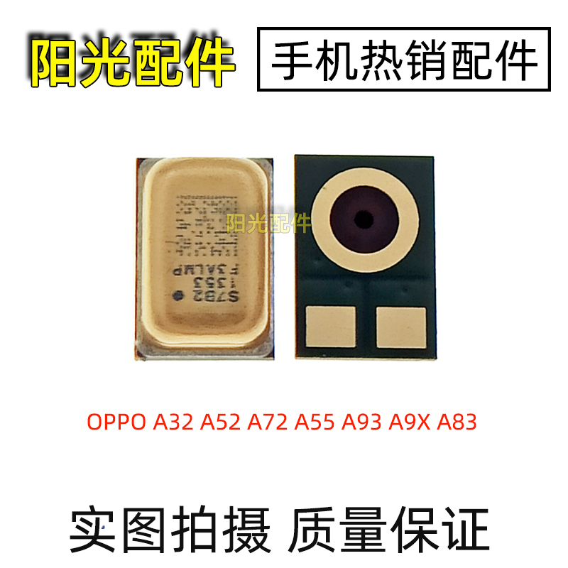 oppo手机内置送话器话筒