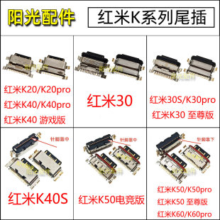 電競版 紅米 K20 K50 Pro K60 K30S 適用 尾插接口 至尊 游戲 K40
