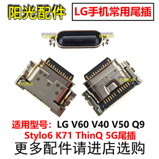 适用LG V60 Q9 Stylo6 K71 ThinQ 5G尾插 手机充电接口 typec端口
