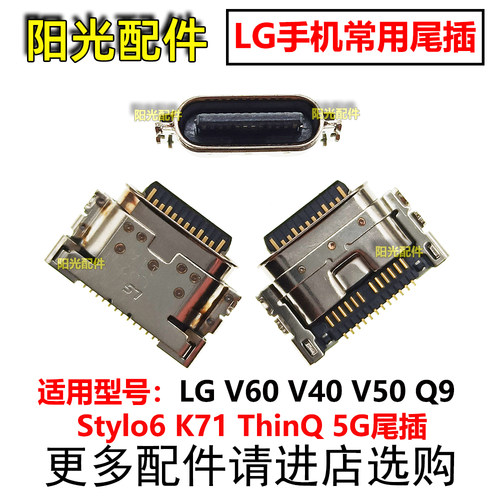 适用LG V60 Q9 Stylo6 K71 ThinQ 5G尾插 手机充电接口 typec端口