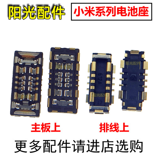 适用小米主板电池座子