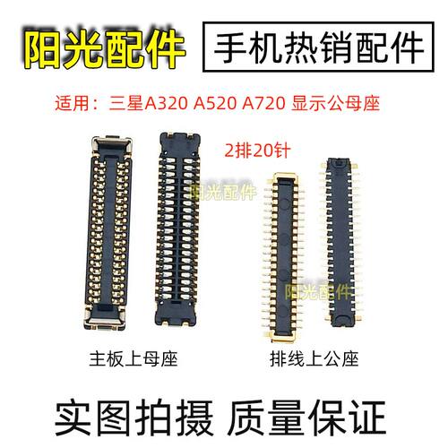 三星A320A520A720主板连接座