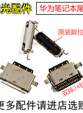 适用华为笔记本电脑MateBook13 14X WRT-W19 29L 09 Type尾插接口