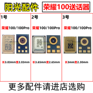 适用荣耀100 100Pro 200 300尾插小板送话器 手机内置麦克风 咪头