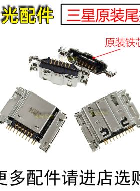 适用 三星T805C尾插SM-T800 T700 T705C P600充电p601接口i9300