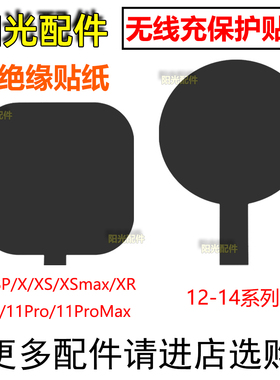 适用苹果无线充保护贴纸8 XS 11Pro 12mini Max13后盖绝缘散热片