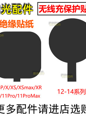 适用苹果无线充保护贴纸配件