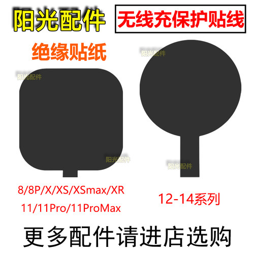 适用苹果无线充保护贴纸配件