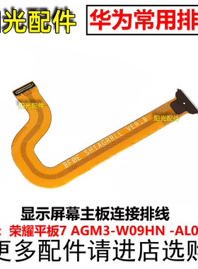 适用华为屏幕主板显示排线