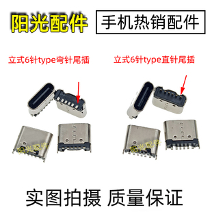 立式 蓝牙音箱国产平板主板充电接口 6针脚直插Typec儿童手表尾插