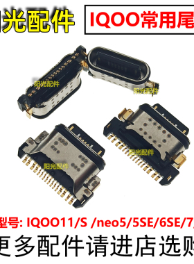 适用vivo IQOO11S  Neo8Pro 7SE s17t手机充电尾插接口Typec口