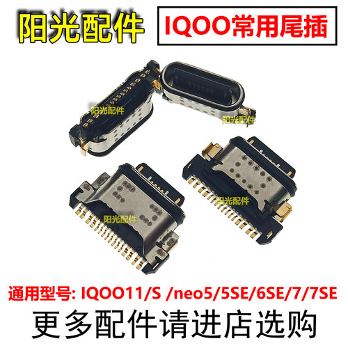 适用vivo IQOO11S  Neo8Pro 7SE s17t手机充电尾插接口Typec口