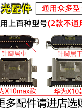 尾插充电TC接口适用华为畅享10S 10Plus Nova5Z荣耀9X Pro X10max