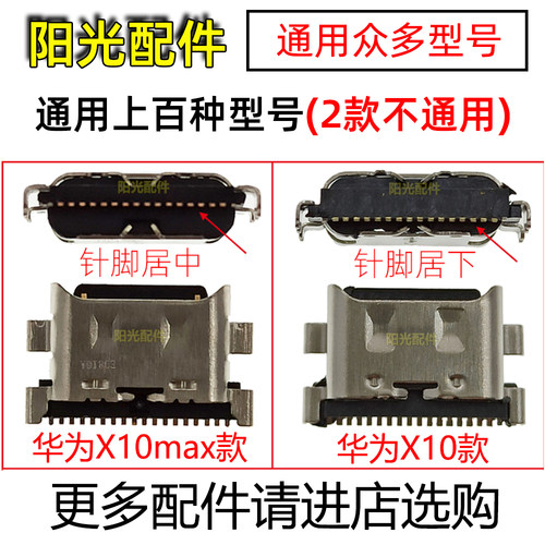 适用华为畅享充电接口尾插