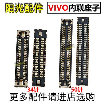 适用VIVO屏幕主板显示座子