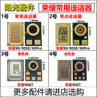 适用 荣耀90 90SE 90Pro 90GT 送话器 手机麦克风 内置咪头