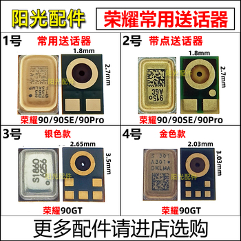 适用 荣耀90 90SE 90Pro 90GT 送话器 手机麦克风 内置咪头