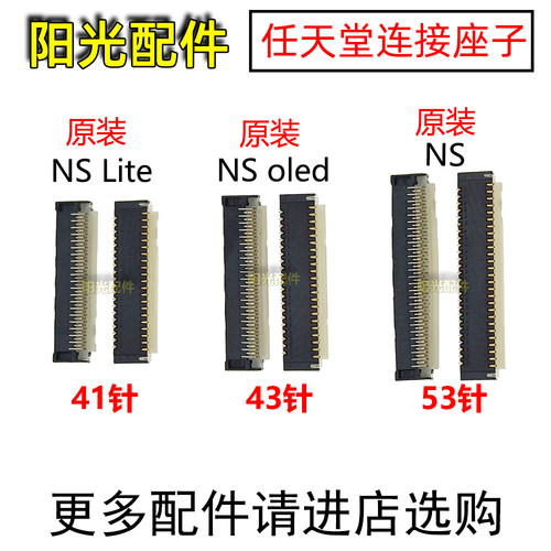 任天堂SwtichNS连接主板座
