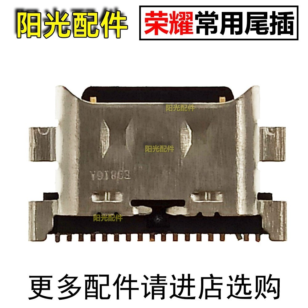 适用华为荣耀平板尾插