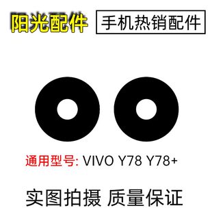 适用 VIVO Y78 Y78+手机镜片 后置摄像头 玻璃镜面