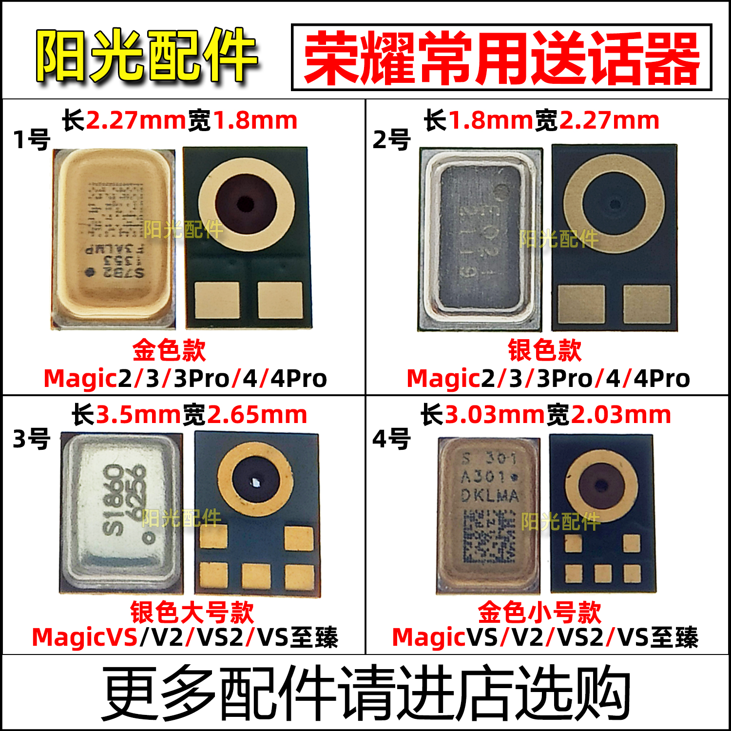 适用荣耀送话器麦克风咪头