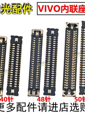 适用 VIVO Y76S Y73S Y73T Y71T主板显示座 尾插小板排线连接座子