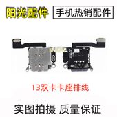 电话卡槽排线 适用苹果XR 单改双卡座 13mini 14plus 12ProMax