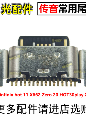 适用 传音infinix hot 11 X662 Zero 20 HOT30play X669 尾插接口