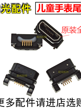 适用360儿童电话手表尾插6W E609 W365 W805 7W W803内置充电接口