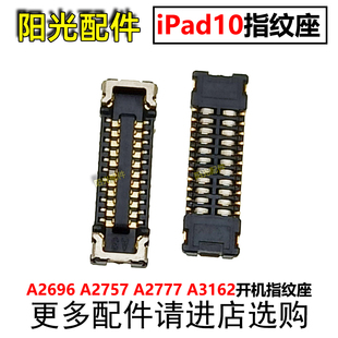 适用 iPad10 开机座 A2696 A2757 A3162 A2777指纹排线座子