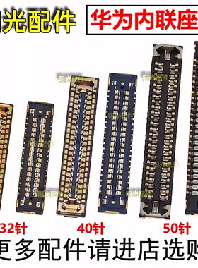 适用华为 Nova12 Pro Ultra 活力版 屏幕主板显示座 尾插排线座子