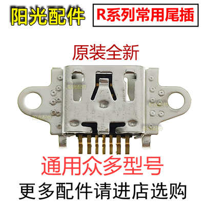 适用OPPOR5R7R11尾插接口