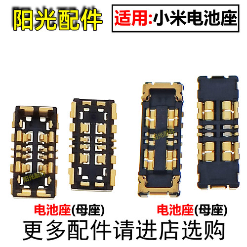 适用小米主板电池座子