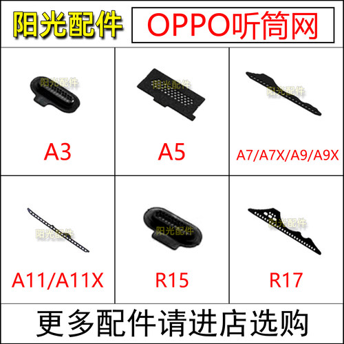 适用OPPOA系列听筒防尘网罩