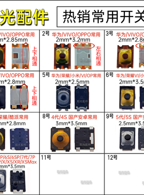 国产开机按键 音量侧键弹片开关 适用华为P9 Mate9 P6X荣耀7Note8